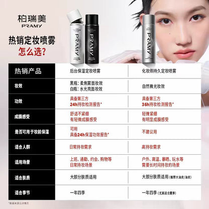 PRAMY/柏瑞美化妆师持久定妆喷雾100ml