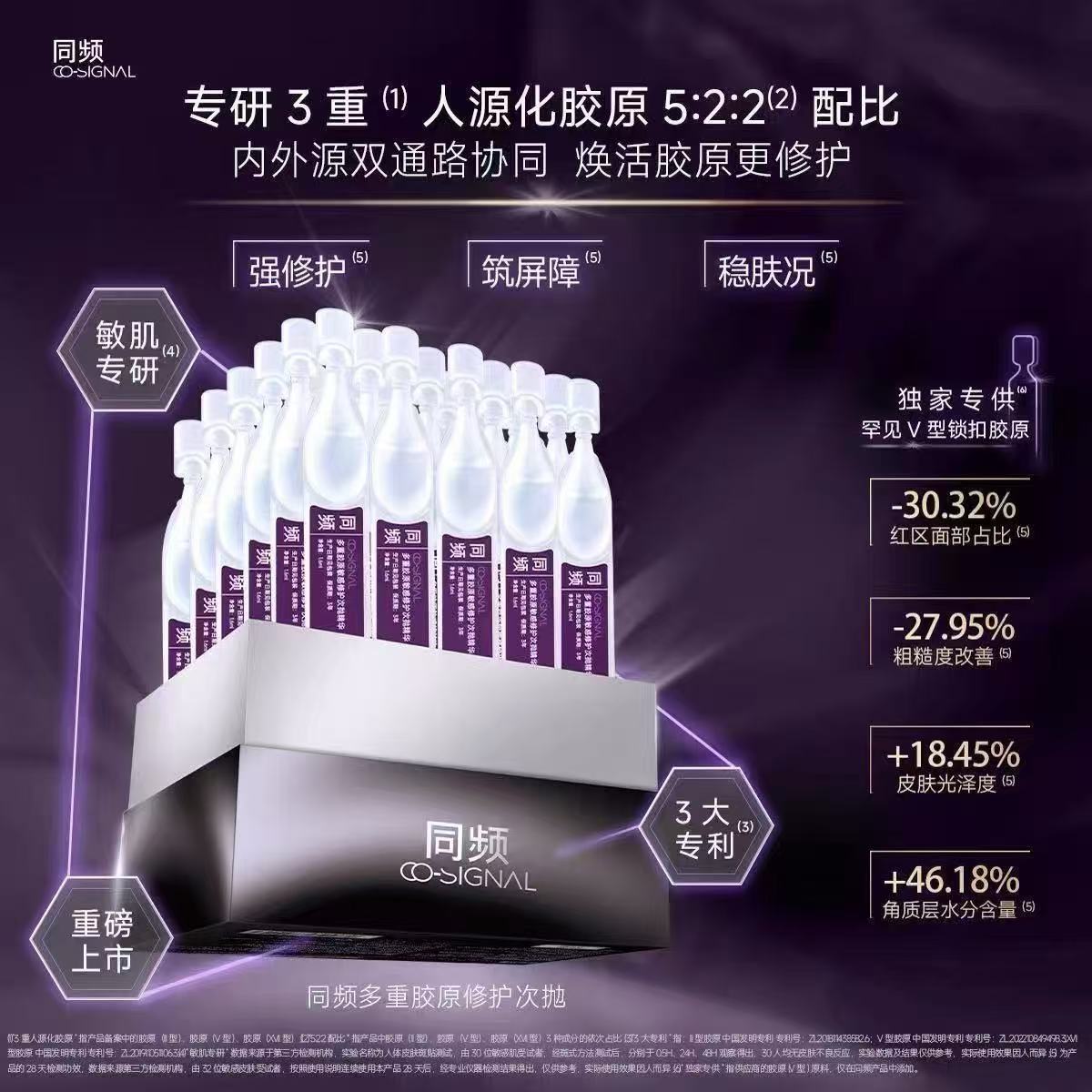 同频多重胶原修护次抛精华 褪红维稳