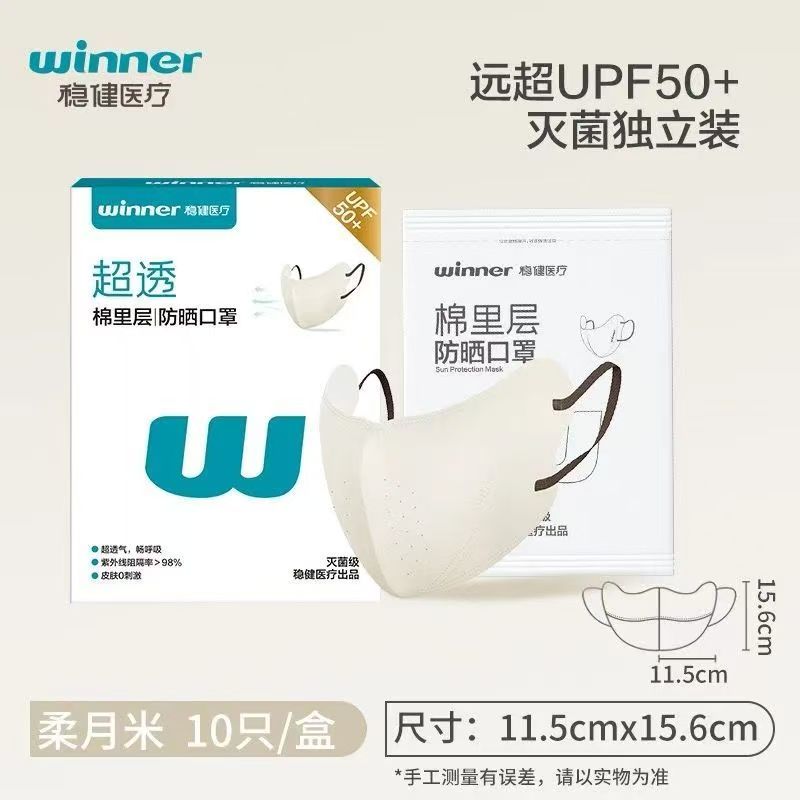 稳健全棉一次性防晒口罩独立装10片装/盒  夏季薄款透气