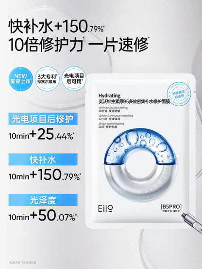 Eiio奕沃维生素原B5多效密集补水修护面膜10片/盒