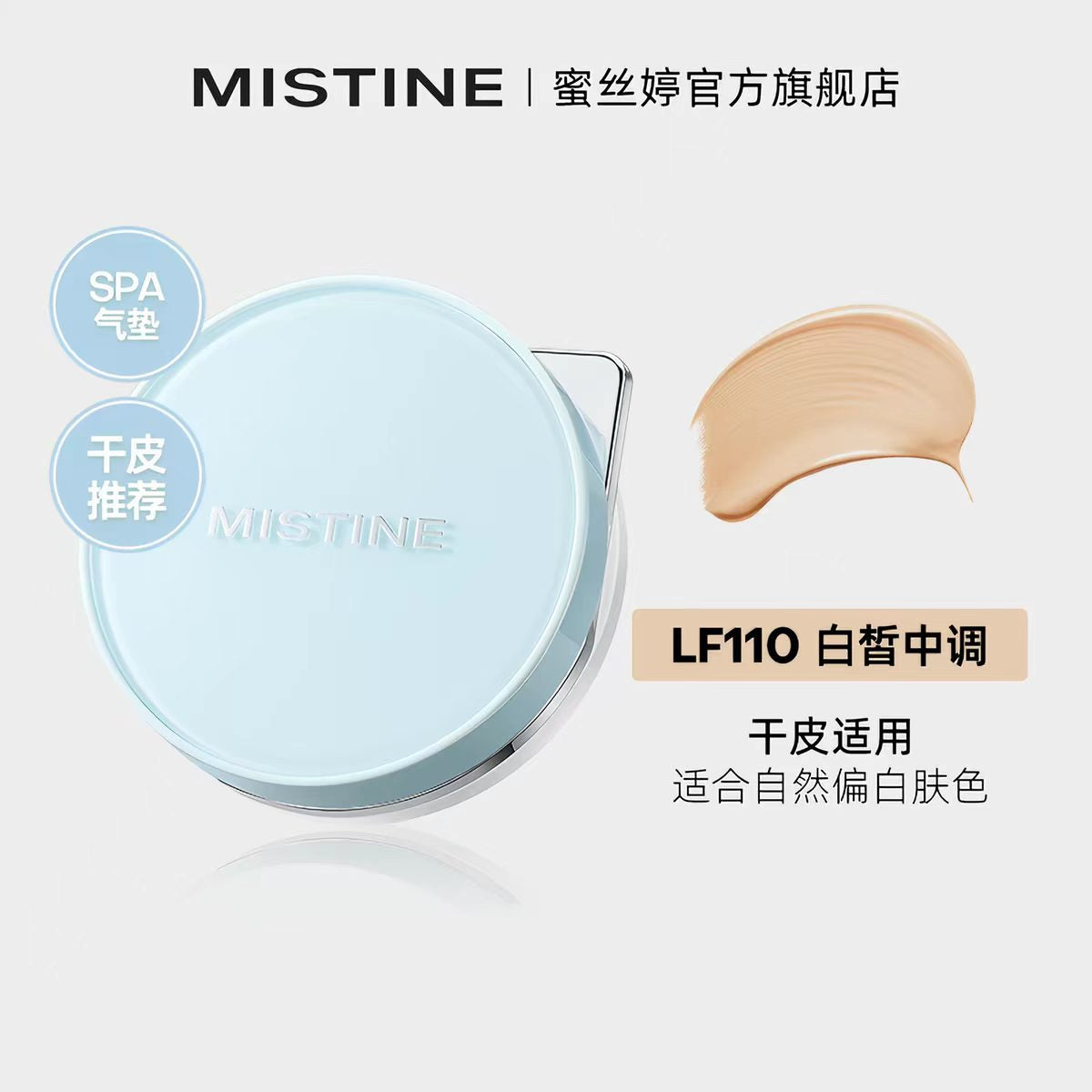 Mistine蜜丝婷暹罗柔光精华气垫