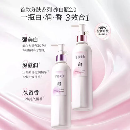 迪丽热巴同款半亩花田养白瓶美白身体乳250ml