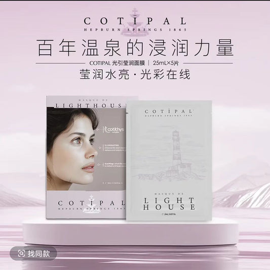 Cotipal科缇佩 光引莹润面（一片装）