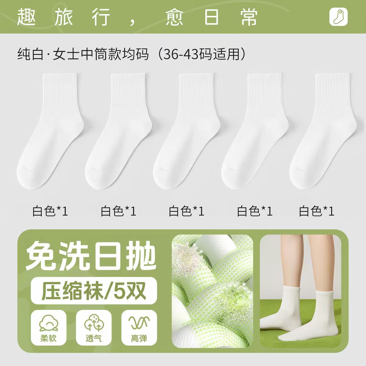 巴迪高一次性袜子 均码 5双/包