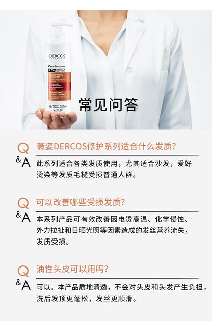薇姿棕标洗发水修护干枯发250ml