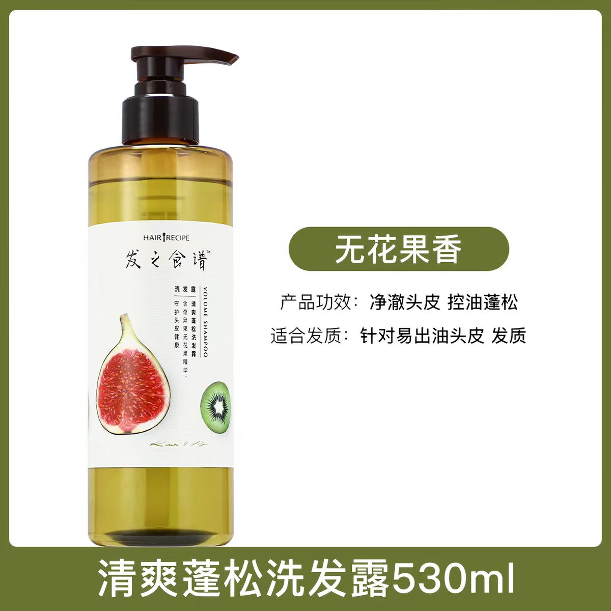 发之食谱控油蓬松洗发水530ml