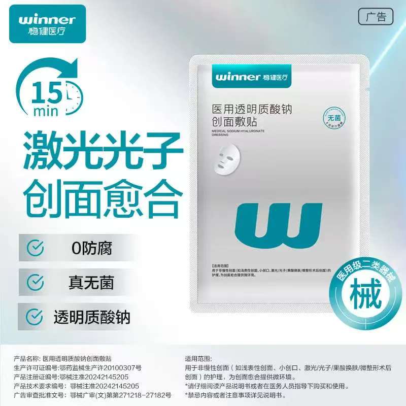 稳健大膜王医用透明质酸钠修复贴（一片装）
