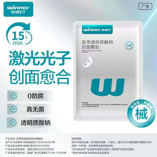 稳健大膜王医用透明质酸钠修复贴（一片装）
