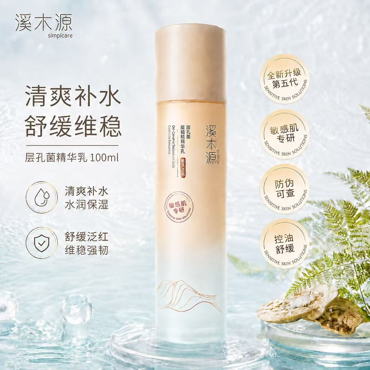 溪木源层孔菌智控水乳 去黑头平闭口油皮敏感肌