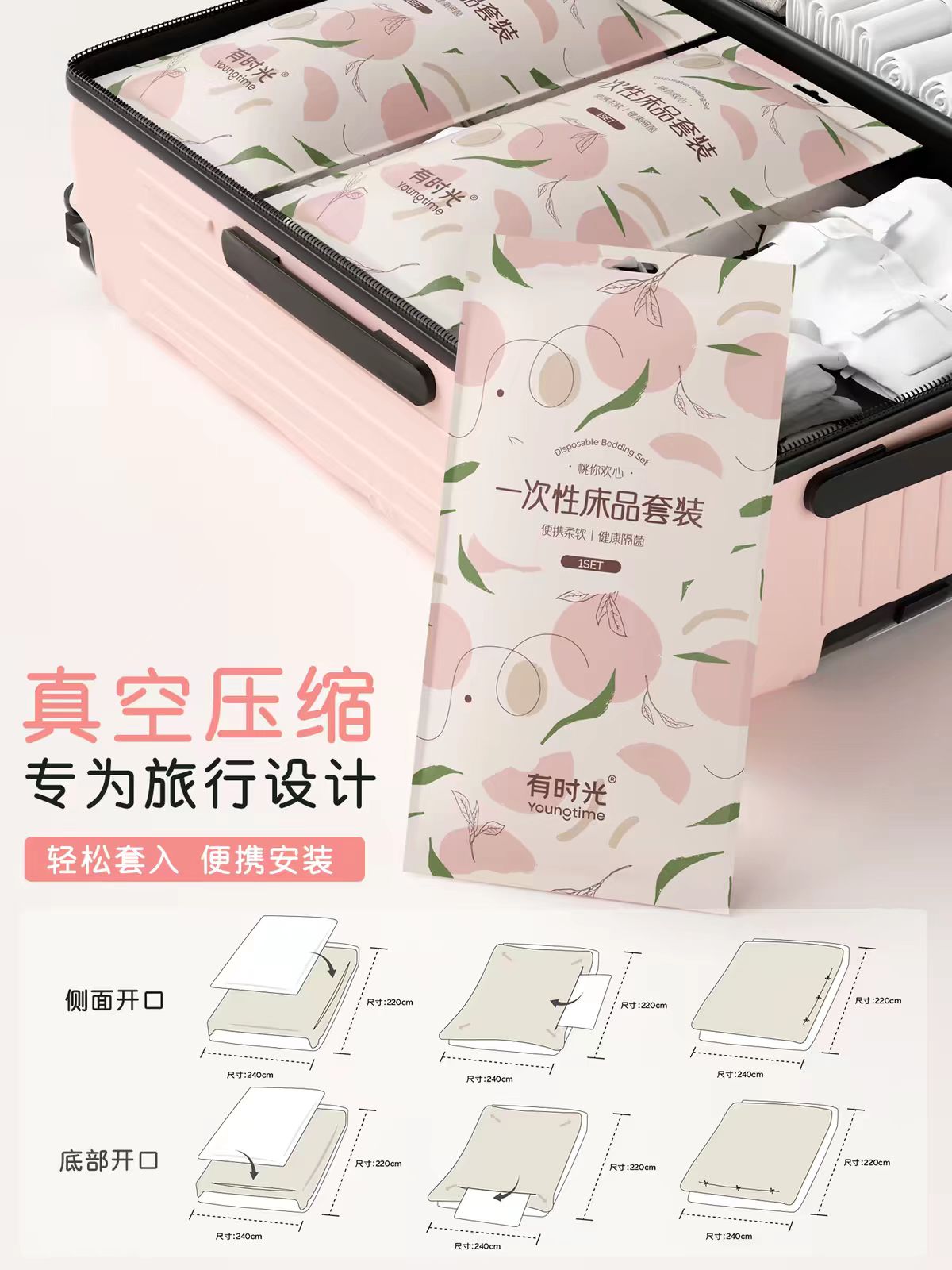 有时光一次性床品四件套  床单被罩枕套  桃你欢心