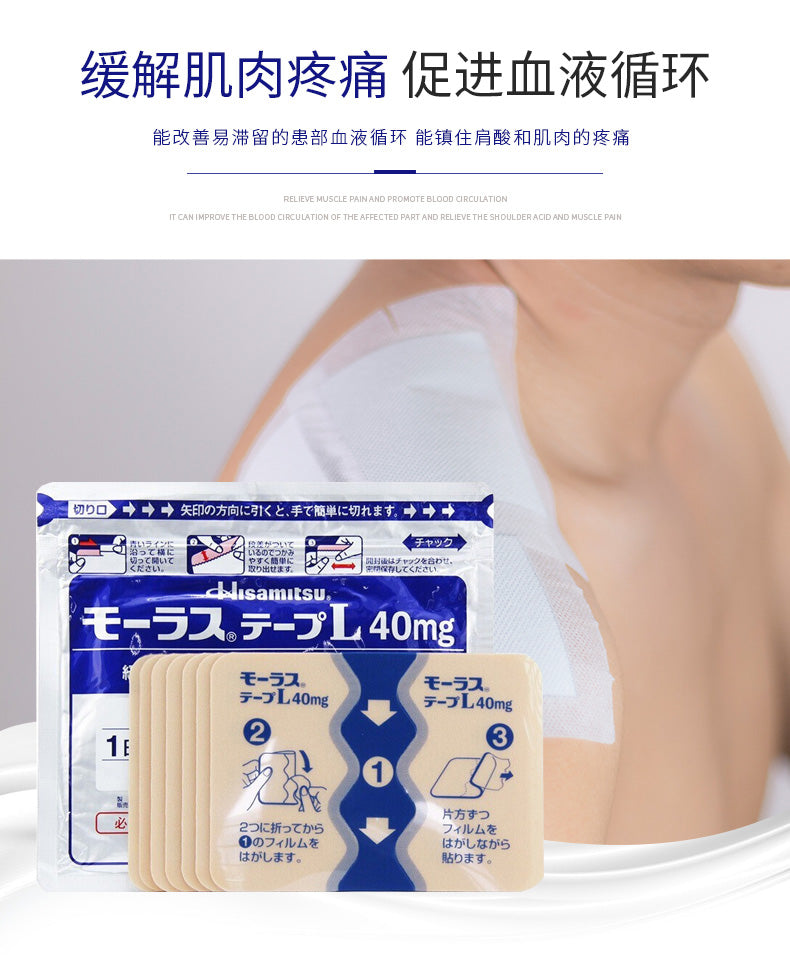 hisamitsu 久光贴膏药40mg 7片