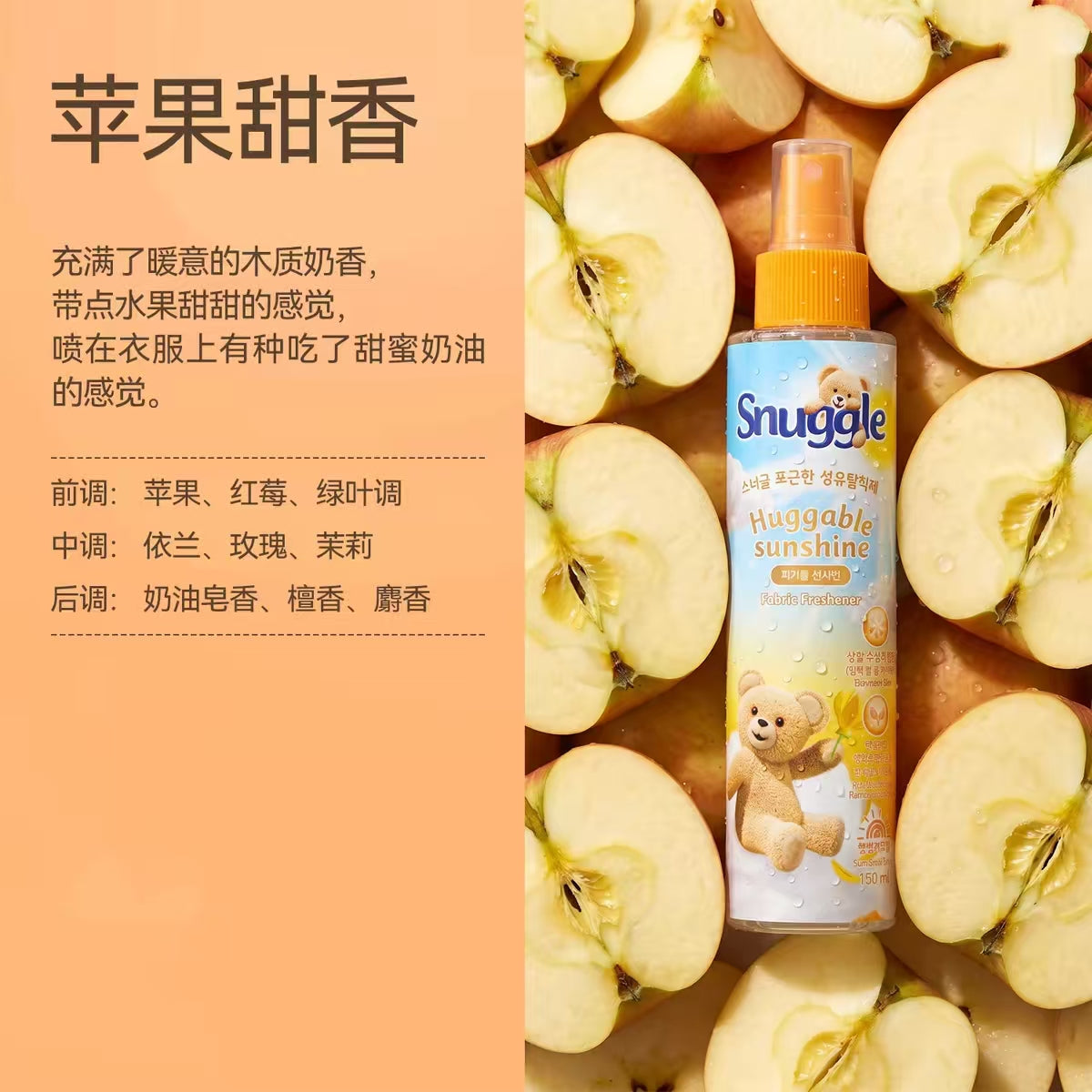 韩国snuggle小熊喷雾衣服香氛衣物去除味剂防静电持久留香150ml