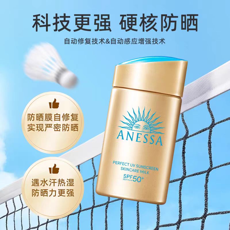 ANESSA安热沙防晒乳SPF50+