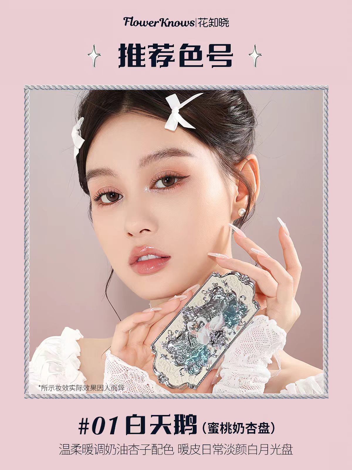 花知晓天鹅芭蕾六色眼影盘-蜜桃奶杏盘