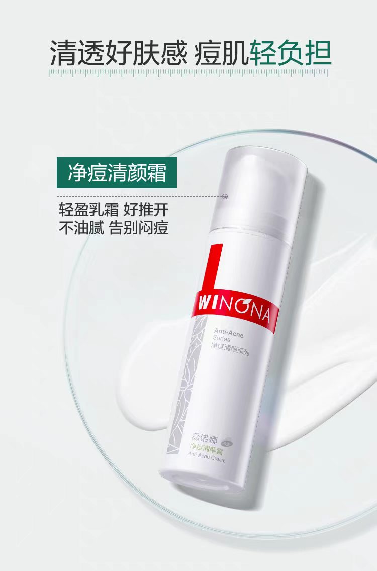薇诺娜净痘清颜霜50g  舒缓清痘