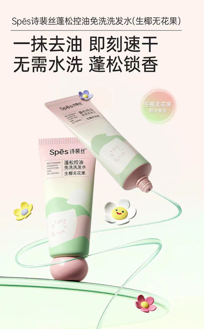 Spes免洗洗发水80ml 控油蓬松