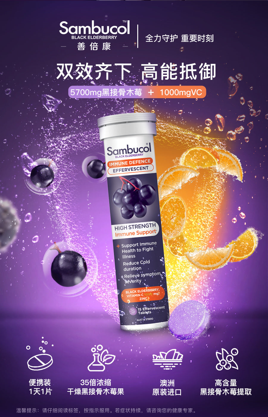 Sambucol 小黑果泡腾片 15粒