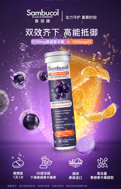 Sambucol 小黑果泡腾片 15粒