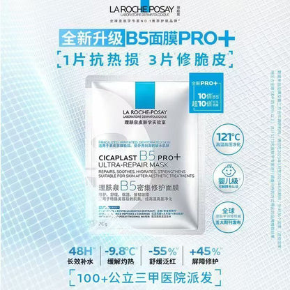 理肤泉B5面膜pro+10片/盒（国货面膜）