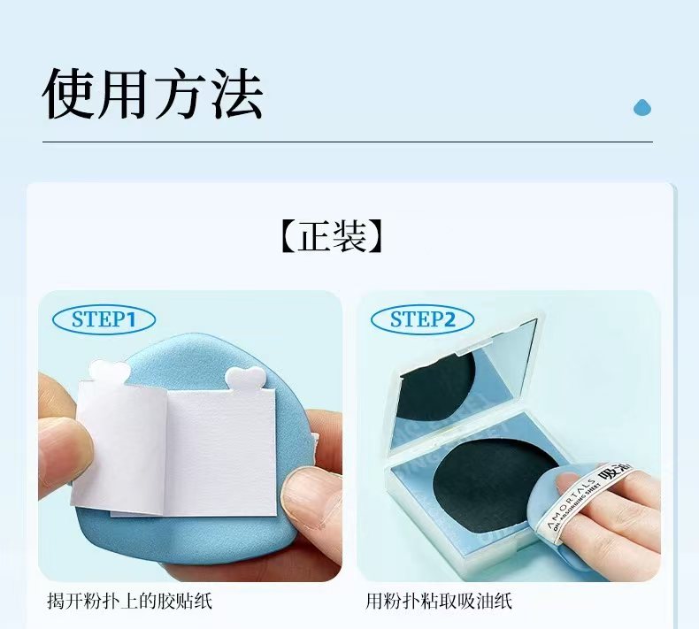 尔木萄净澈瞬吸吸油纸面部专用清爽微粉