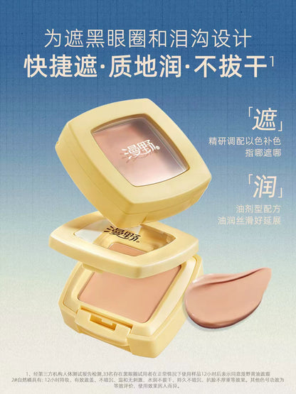 漫野黄油遮瑕膏