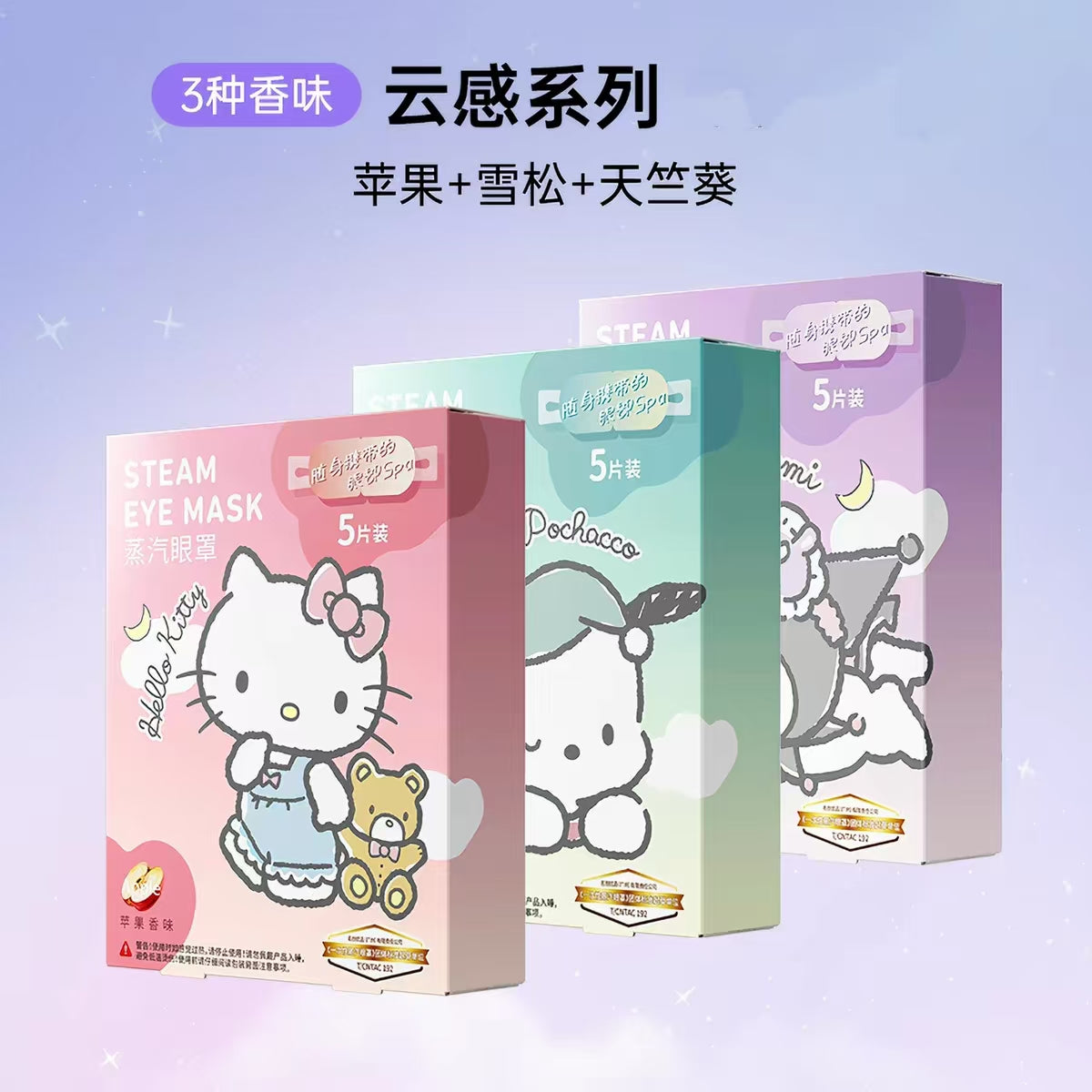 MINISO名创优品三丽欧蒸汽眼罩缓解眼疲劳