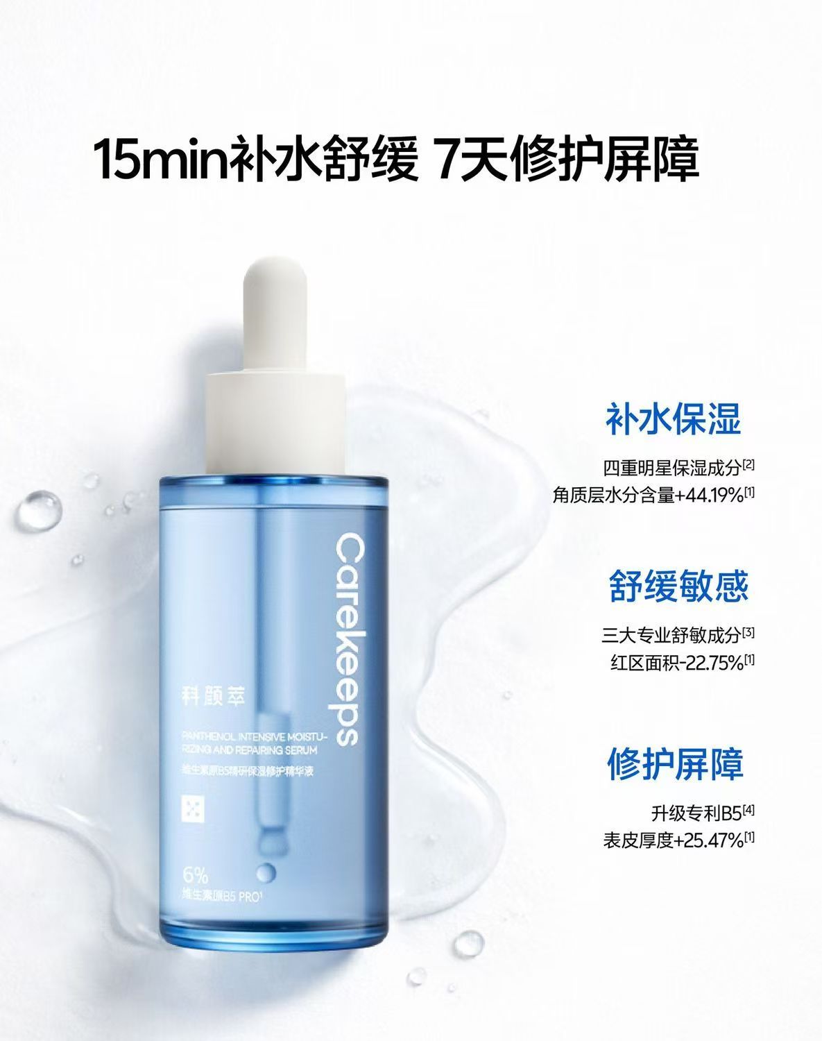 科颜萃维生素B56%精华液60ml 舒缓泛红修护
