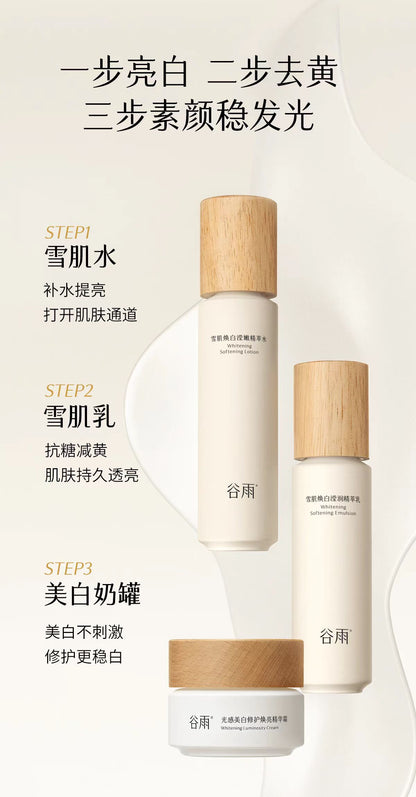 谷雨雪肌水乳套装减黄提亮补水保湿