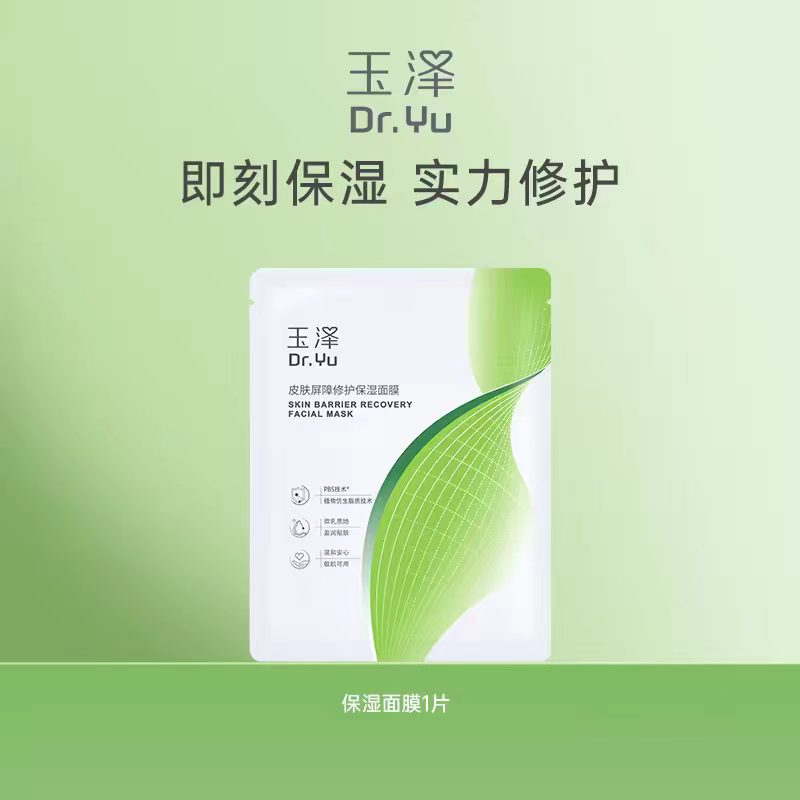 玉泽皮肤屏障修护保湿面膜5片/盒