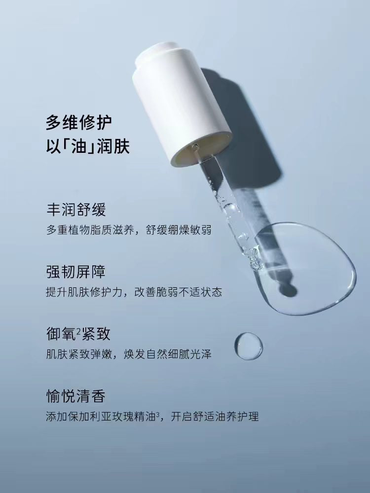 至本舒颜修护精华油30ml 滋养紧致