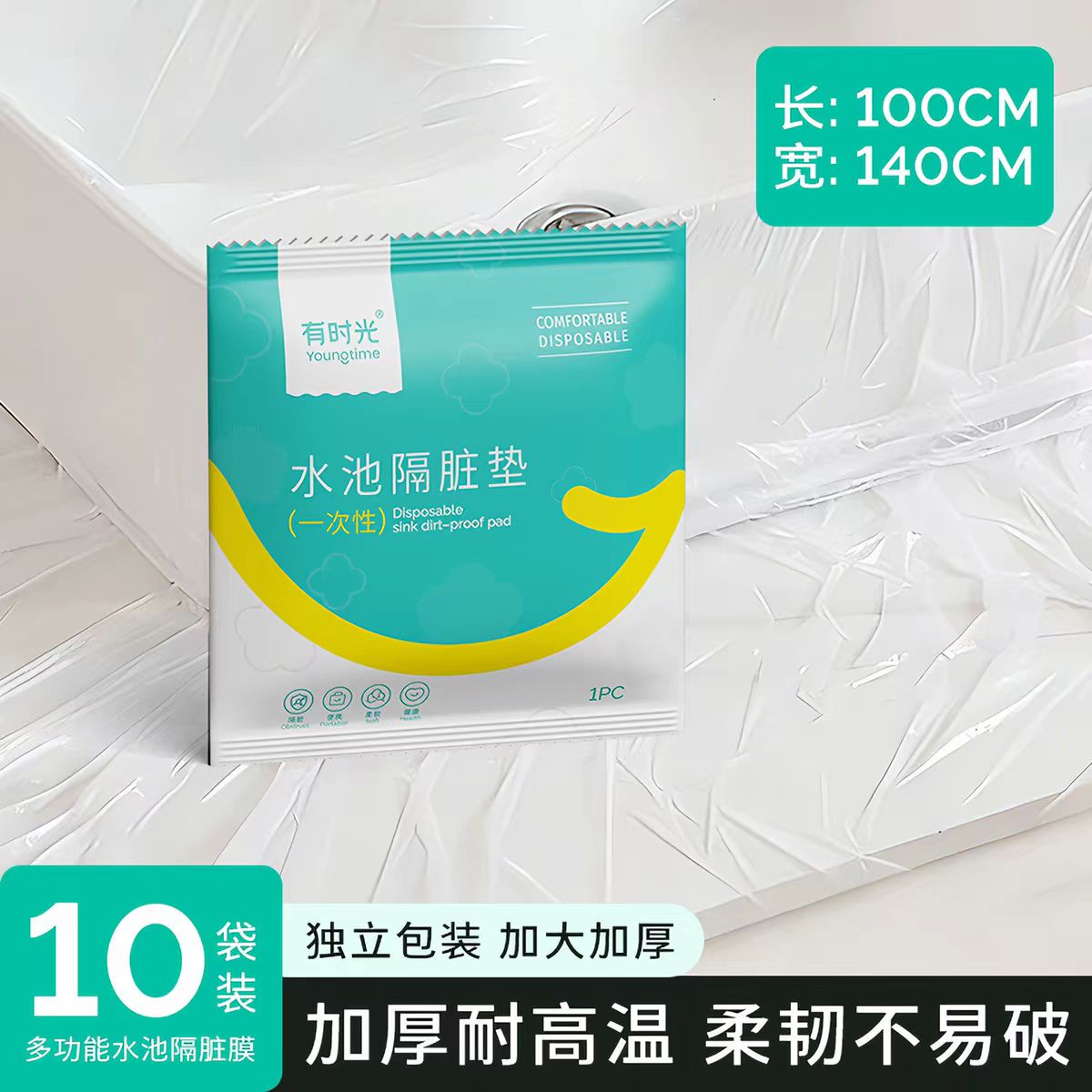 有时光一次性水池隔脏膜 独立装10片装
