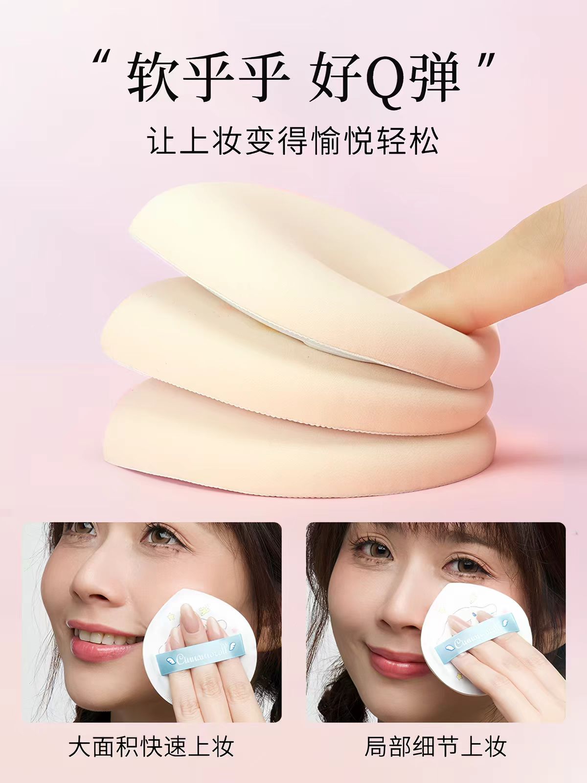 MINISO名创优品双面粉扑粉底液专用超软棉花糖气垫粉扑干湿两用