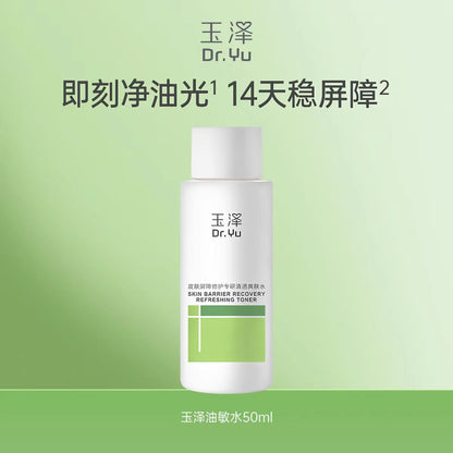 玉泽皮肤屏障修护专研保湿水50ml