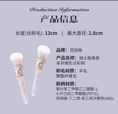 花知晓骑士独角兽系列坡形点彩刷