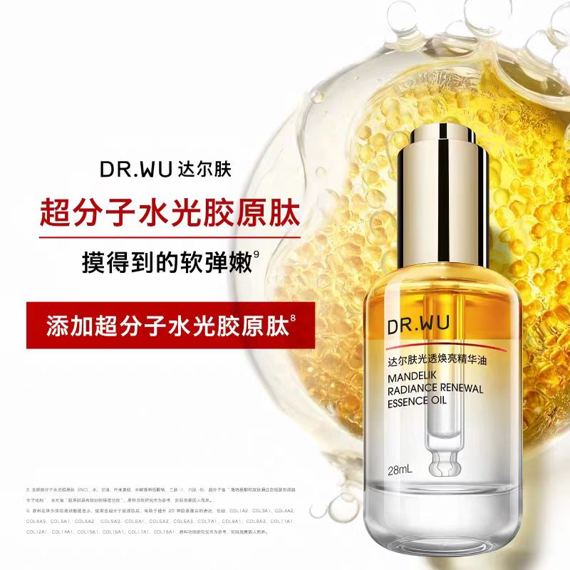 达尔肤光透焕亮精华油28ml