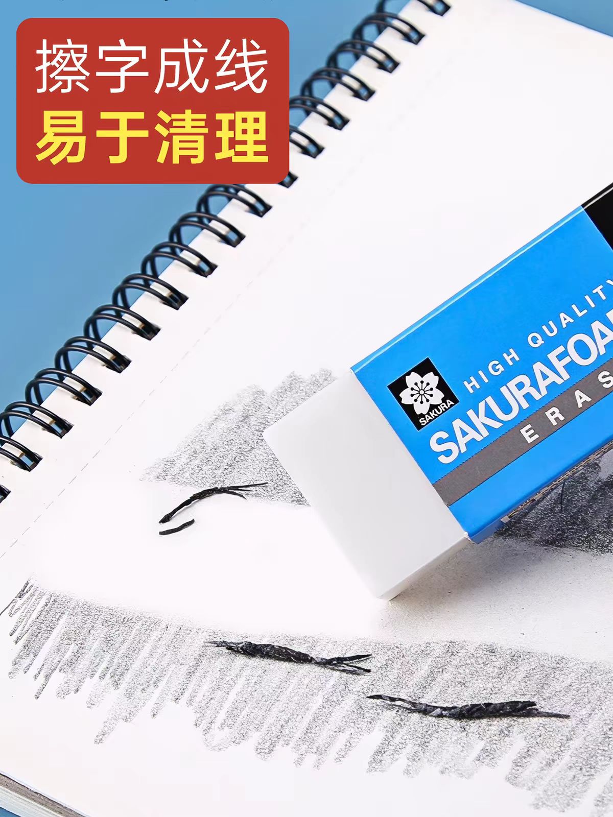 日本sakura樱花美术书写橡皮擦擦字成线铅笔像皮擦不留痕