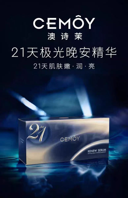 Cemoy 21天晚间精华