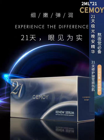 Cemoy 21天晚间精华