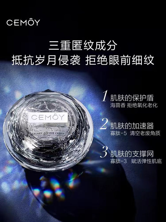 Cemoy 4D反重力飞碟眼霜20ml