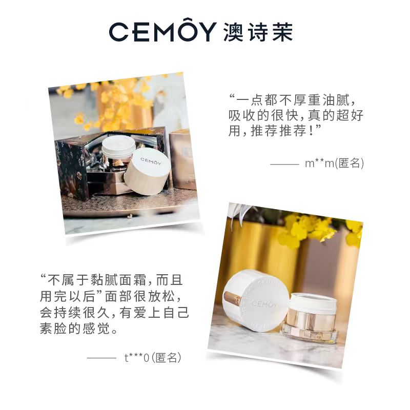 Cemoy 白金流明面霜50ml