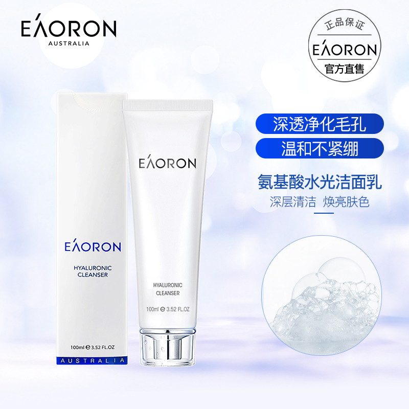 Eaoron洗面奶 旧版（2025年11月）