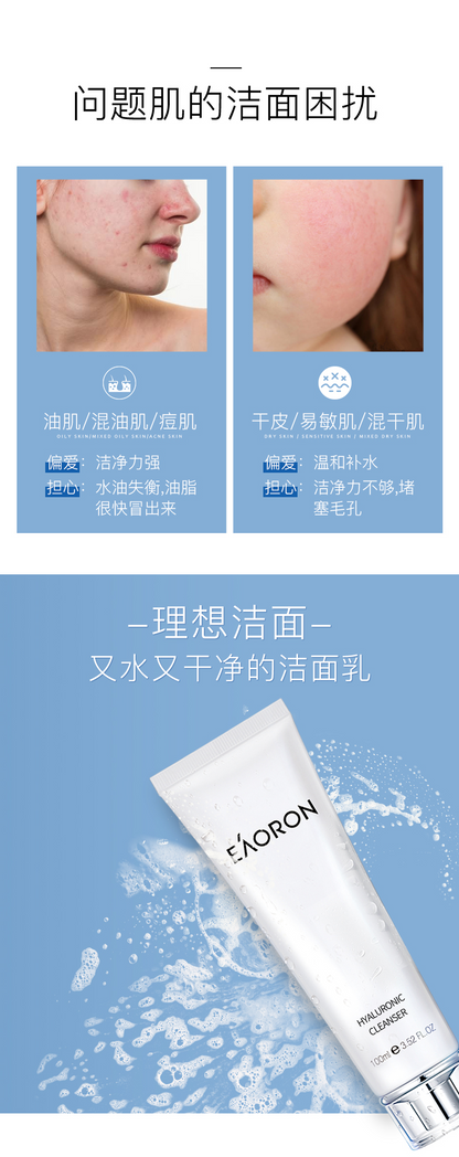 Eaoron洗面奶 旧版（2025年11月）
