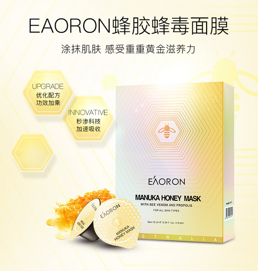 Eaoron蜂胶涂抹面膜