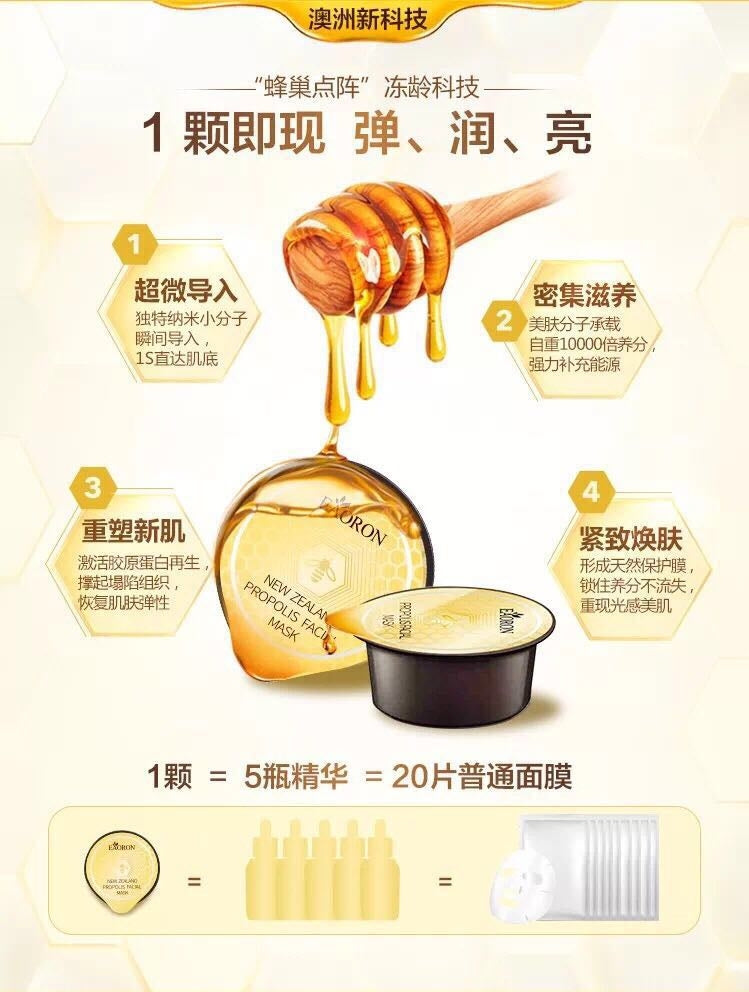 Eaoron蜂胶涂抹面膜