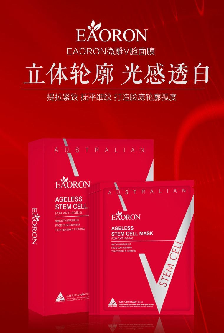 Eaoron面膜 红色