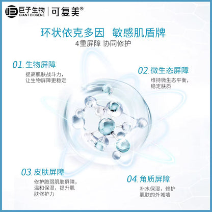 可复美小水膜透明质酸钠修护贴（国货面膜）