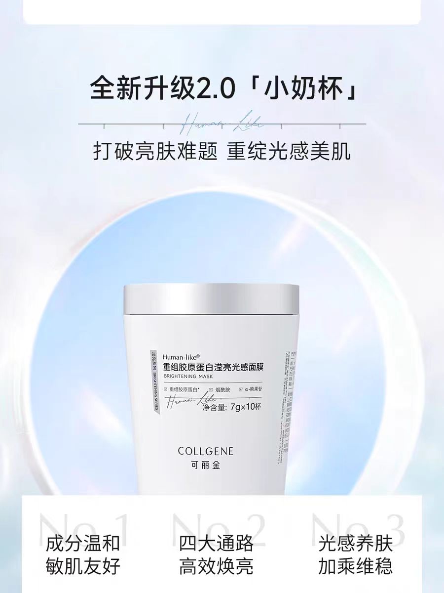 可丽金重组胶原蛋白滢亮光感面膜10粒装（国货面膜）