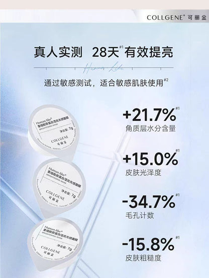 可丽金重组胶原蛋白滢亮光感面膜10粒装（国货面膜）