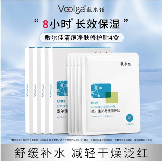 敷尔佳B5舒缓修护贴(国货面膜)