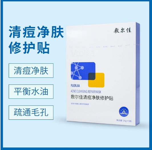 敷尔佳清痘净肤修护贴(国货面膜)